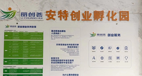 Ante Venture Incubation Park passed the field inspection of the provincial entrepreneurial incubation demonstration base