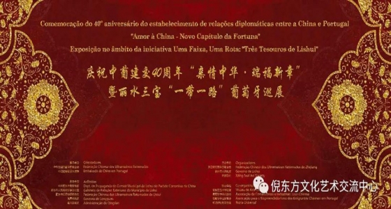 Lishui Three Treasures 